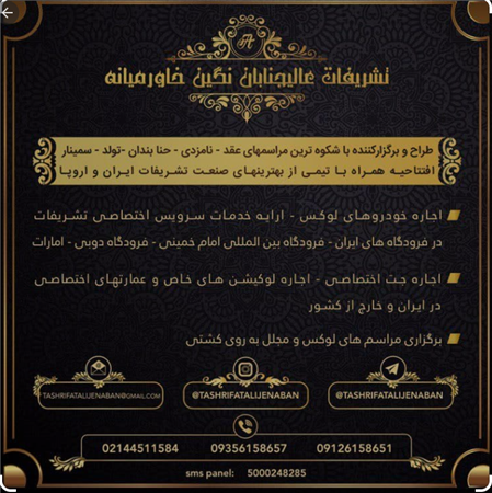 تشریفات عالیجنابان نگین خاورمیانه