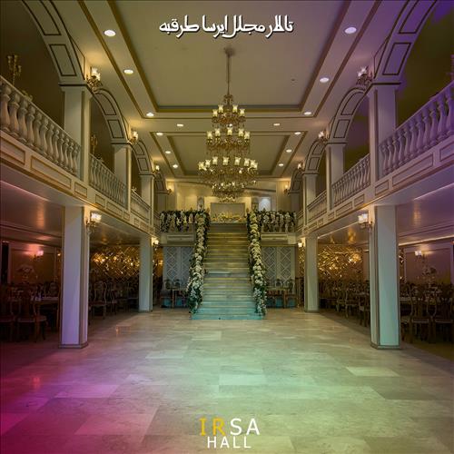 تالار پذیرایی ایرسا تالار پذیرایی ایرسا