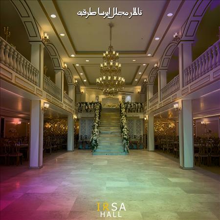 تالار پذیرایی ایرسا