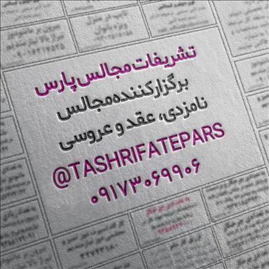خدمات مجالس