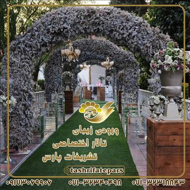 تشریفات مجالس عروسی شیراز