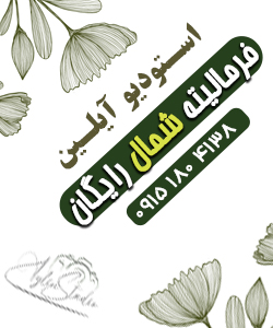 استودیو آیلین استودیو آیلین