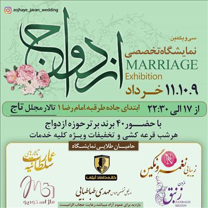 نمایشگاه زوج های جوان