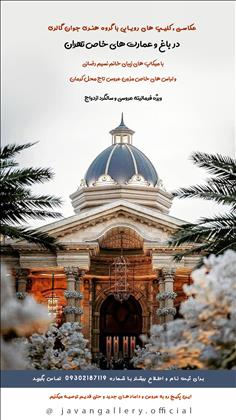 آتلیه عکاسی جوان گالری