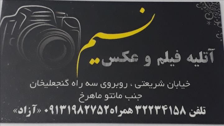 آتلیه عکاسی نسیم