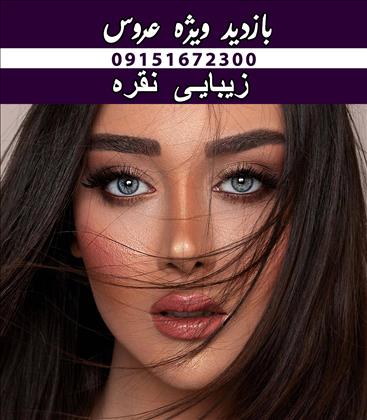 سالن زیبایی نقره 