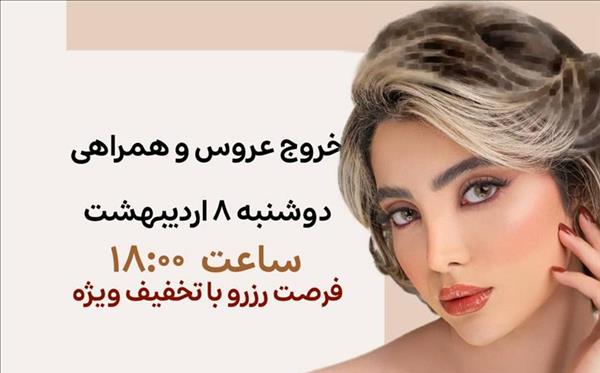 زیبایی بانو فروتن زیبایی بانو فروتن