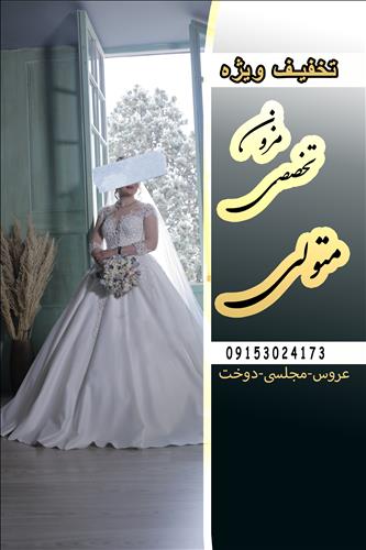 مزون متولی 