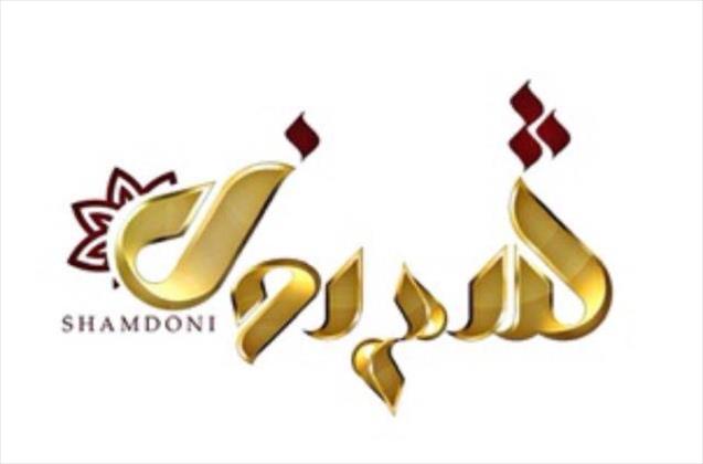 سالن زیبایی شمعدونی 