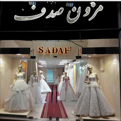 مزون عروس دانژه