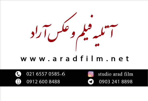 آتلیه فیلم و عکس آراد