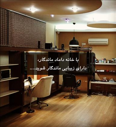 سالن داماد ماندگار سالن داماد ماندگار