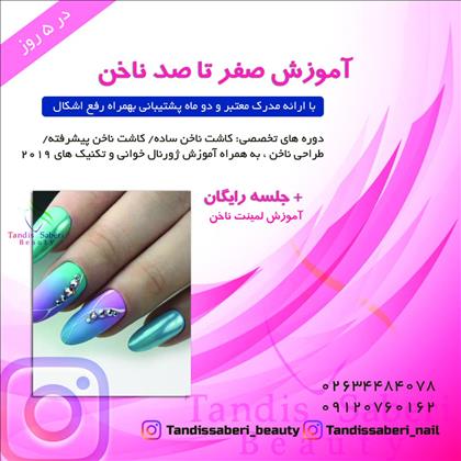 سالن زیبایی تندیس صابری سالن زیبایی تندیس صابری