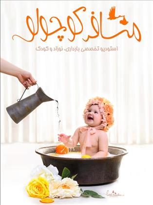 استودیو مسافر کوچولو