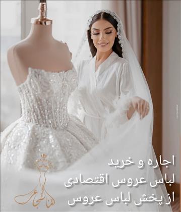 مزون لباس عروس آتنا شجاعی