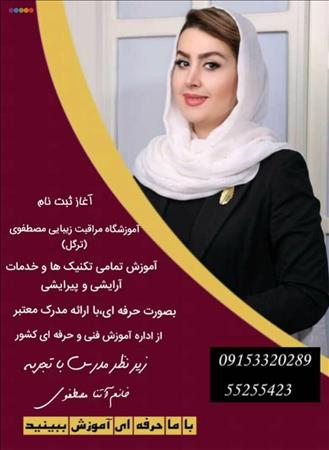 ترگل بیوتی 