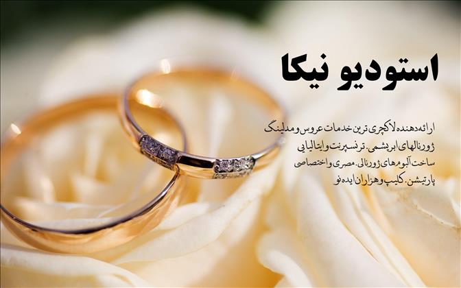 مجموعه عکس و فیلم نیکا