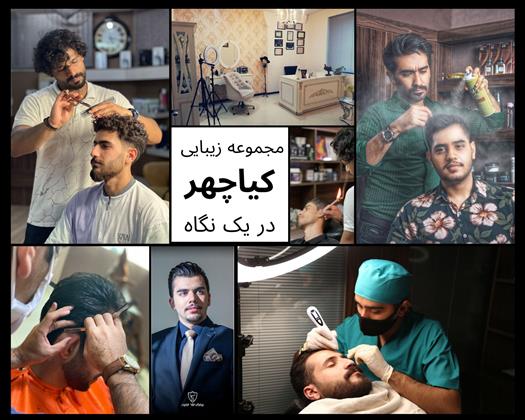 پکیج ماهانه سالن داماد کیاچهر