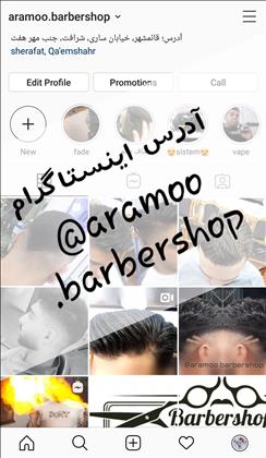 آرایشگاه مردانه آرامو