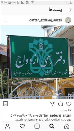 دفتر رسمی ازدواج شماره13 