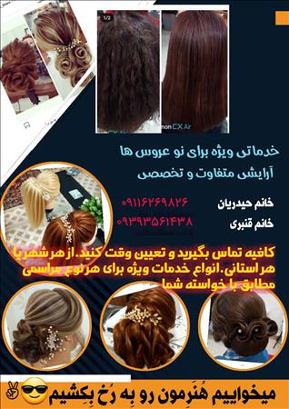 سالن آرایشی و زیبایی لاریسا 