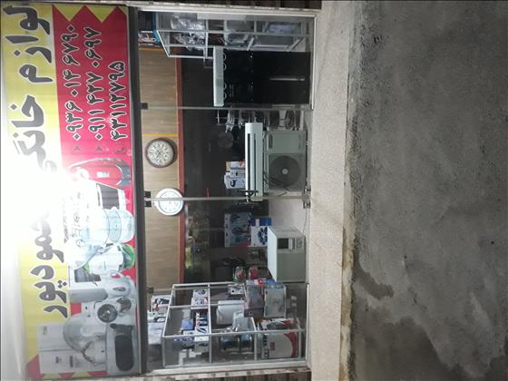 لوازم خانگی محمودپور