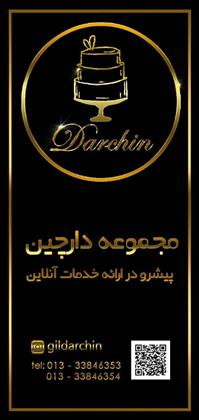 شیرینی دارچین 