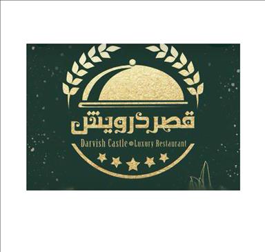 مجموعه پذیرایی قصردرویش