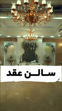 تشریفات عروسی