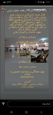 آرایشگاه زنانه