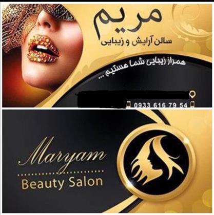 سالن زیبایی مریم 