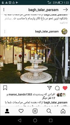 باغ تالار تک شاخ باغ تالار تک شاخ