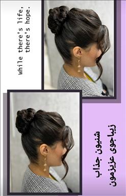آرایشگاه زنانه