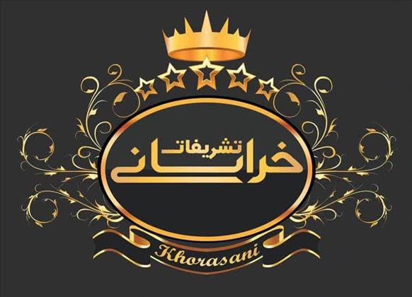 تشریفات ازدواج آسان خراسانی تشریفات ازدواج آسان خراسانی