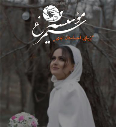 موسسه سینمایی سیمرغ