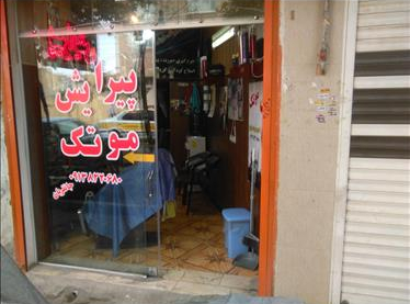 پیرایش مهرداد جانقربان موتک