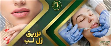 کلینیک زیبایی نوین ایرانا 7