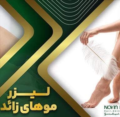 کلینیک زیبایی نوین ایرانا 17