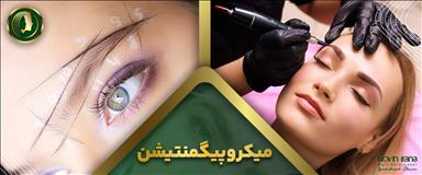 کلینیک زیبایی نوین ایرانا 19