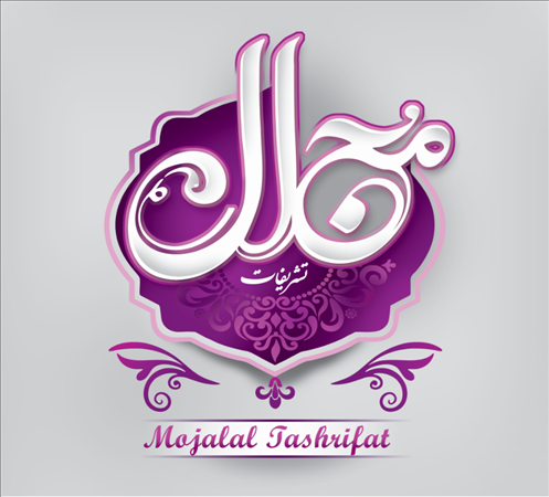 شرکت تشریفات مجلل