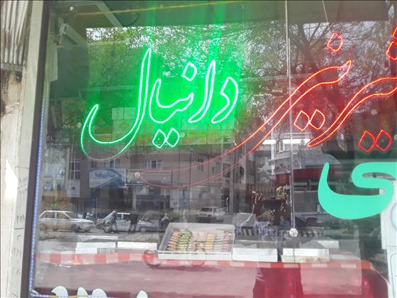 قنادی دانیال