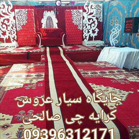 تشریفات مجالس صالحی