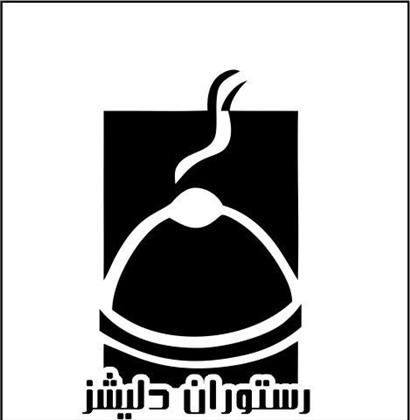 رستوران دلیشز 