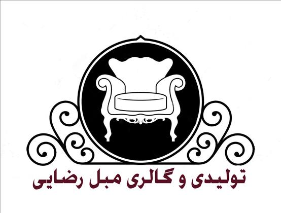 گالری و تولیدی مبل رضائی