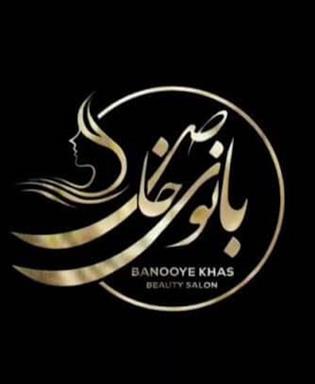 سالن زیبایی بانوی خاص کاشان