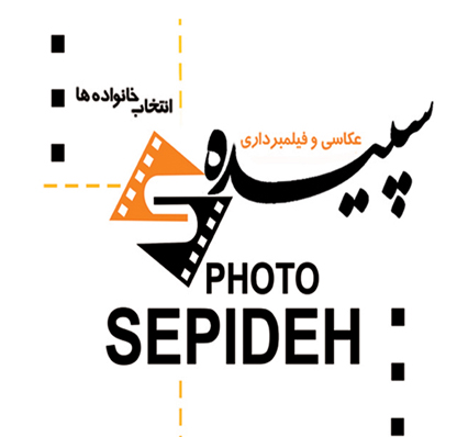 عکاسی وفیلمبرداری سپیده