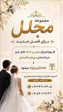 تالار مجلل الهیه 
