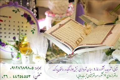 دفتر ازدواج 4 ساوجبلاغ 2