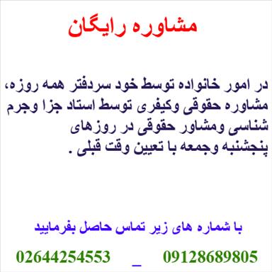 دفتر ازدواج ساوجبلاغ 2