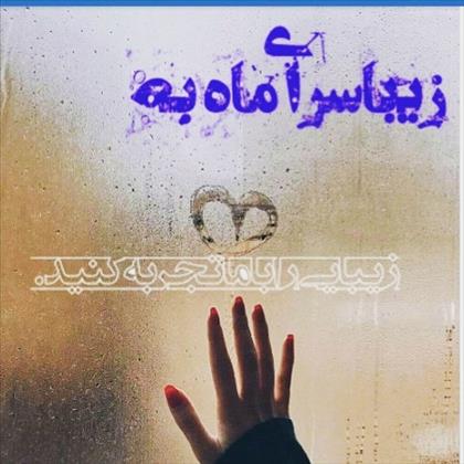 سالن زیبایی ماه به